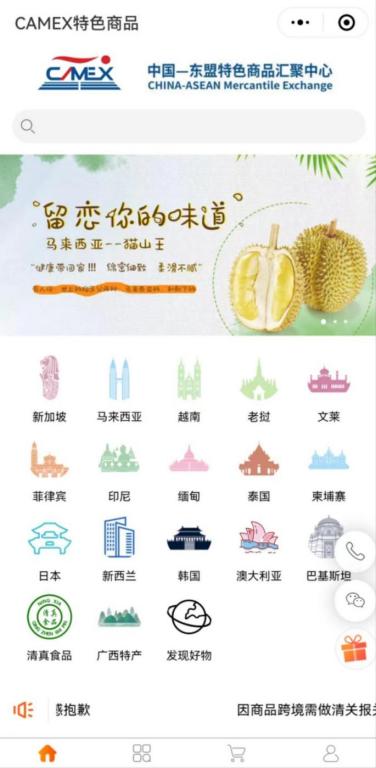 “CAMEX特色商品”小程序截圖。