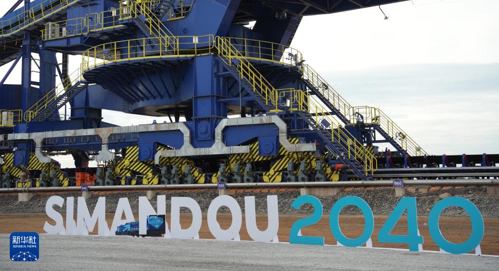 幾內(nèi)亞西芒杜鐵礦項(xiàng)目正式投產(chǎn)